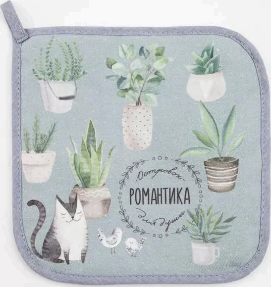Прихватка "Романтика" 19х19 саржа,100% х/л,ватин 250г/м2
