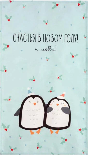 Новогоднее полотенце "Этель" Счастья в Новом году 40х73 см, 100% хл, саржа 190 гр/м2