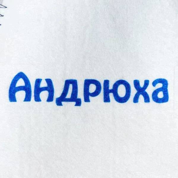 Шапка для бани именная Андрюха