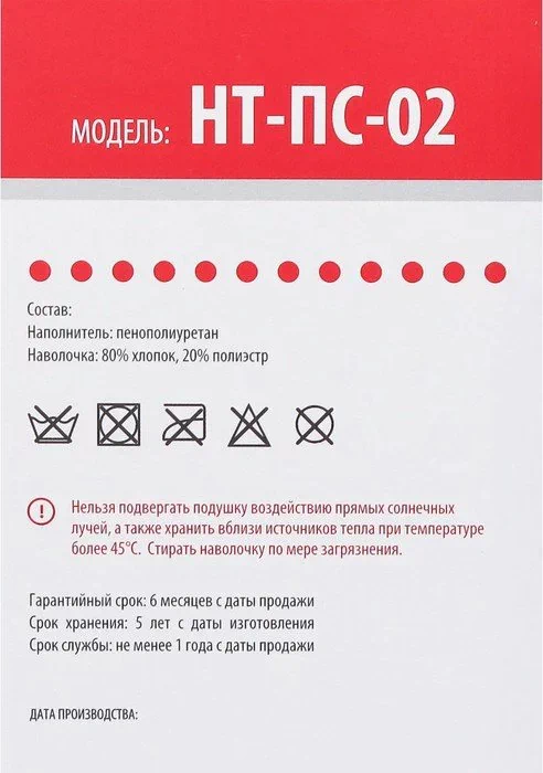 Подушка ортопедическая НТ-ПС-02, для взрослых, 50x36.5 см, валики 9/12 см