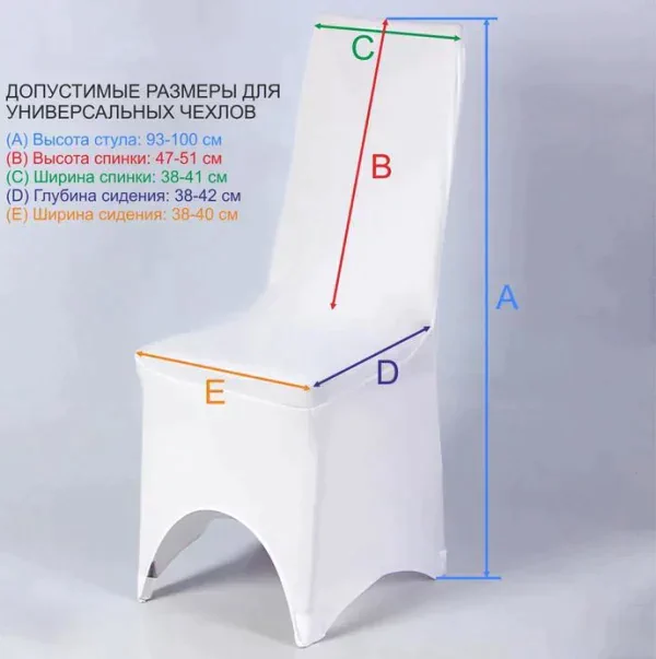 Чехол свадебный на стул, белый