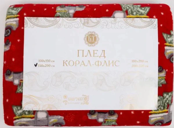 Плед 150х200см, корал-флис