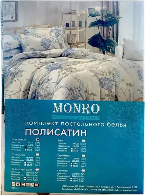 Постельное бельё Monro 2сп, 180х210, 180х210, 70х70см 2шт полисатин 80г/м, пэ100%