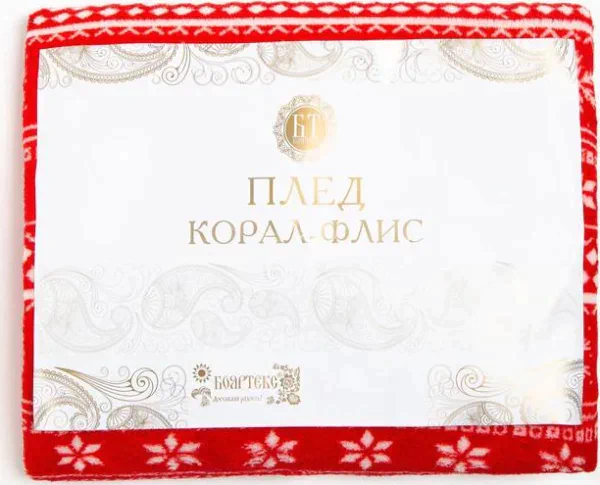 Плед 100х150см, корал-флис