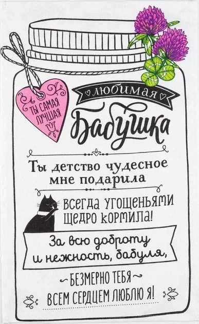 Набор кухонных полотенец Доляна «Любимая бабушка», 35х60см-4шт, 100% хл