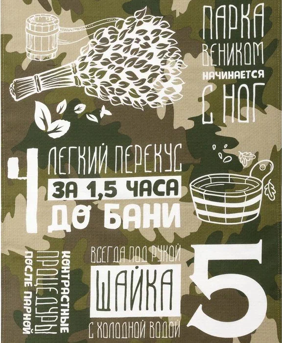 Полотенце "Правила настоящего банщика" 60х146 см, 100% хлопок 160 гр/м2