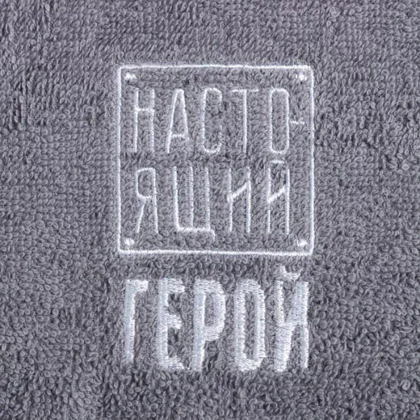 Полотенце махровое "Настоящий герой" 30х60 см, 100% хлопок 340г/м2