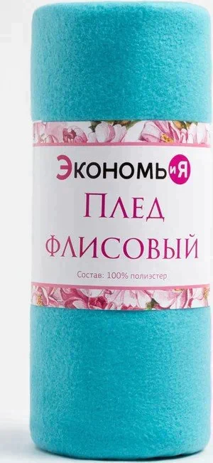 Плед "Экономь и Я" Голубой 150*200 см, пл.160 г/м2, 100% п/э