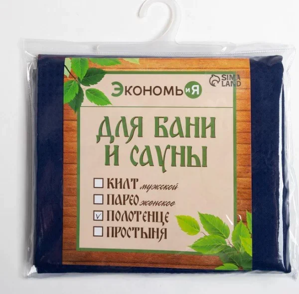Полотенце для бани Экономь и Я 80х150 см, 100% хлопок, ваф. полотно, т.синий, 200 гр/м2