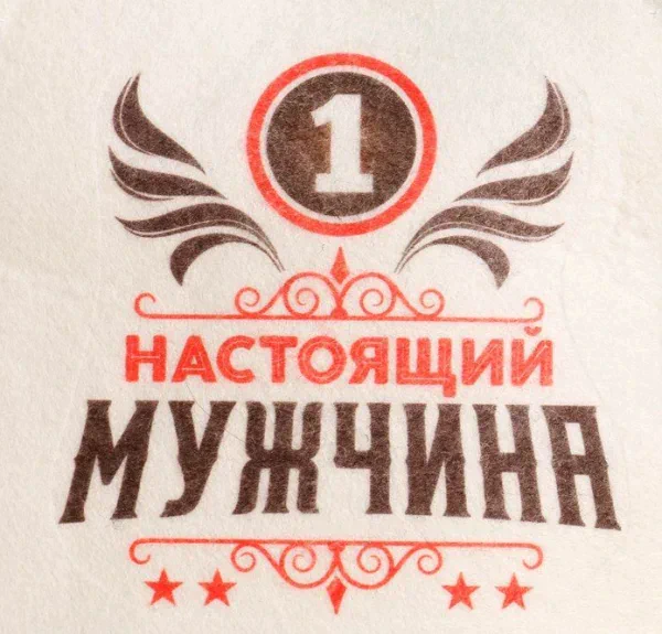 Шапка для бани с шелкографией "Настоящий мужчина"
