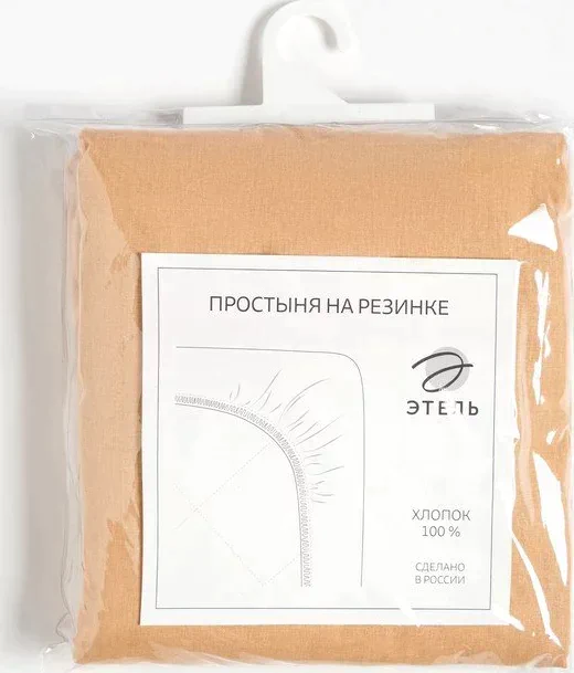 Простыня на резинке Этель 160х200х25, цвет бежевый, 100% хлопок, бязь 125г/м2