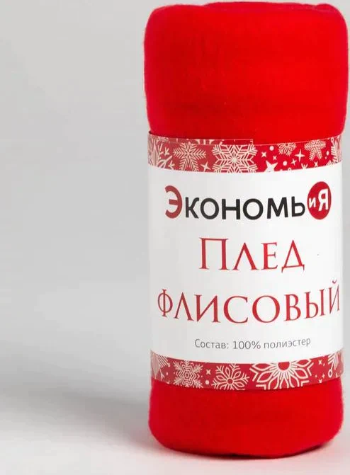 Плед "Экономь и Я" 75*100 см, красный, пл.160 г/м2, 100% п/э