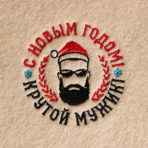 Коврик банный с вышивкой "С Новым Годом! Крутой мужик!"