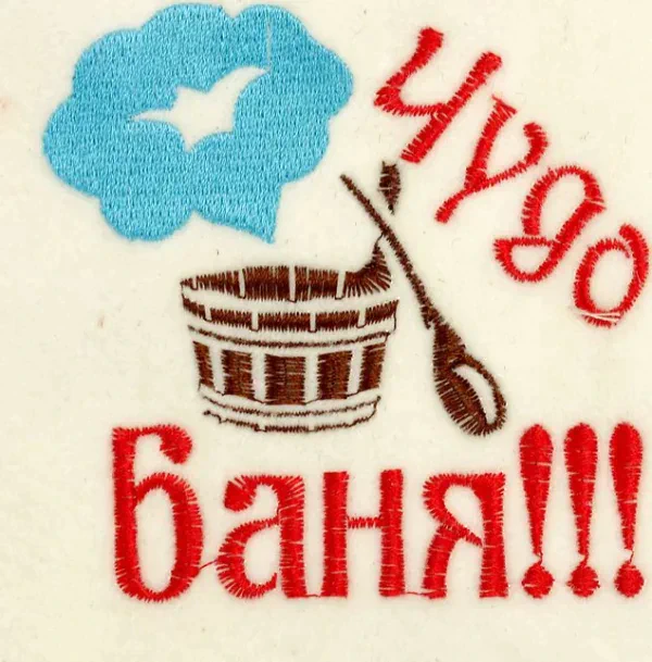 Шапка для бани с вышивкой "Чудо баня", первый сорт