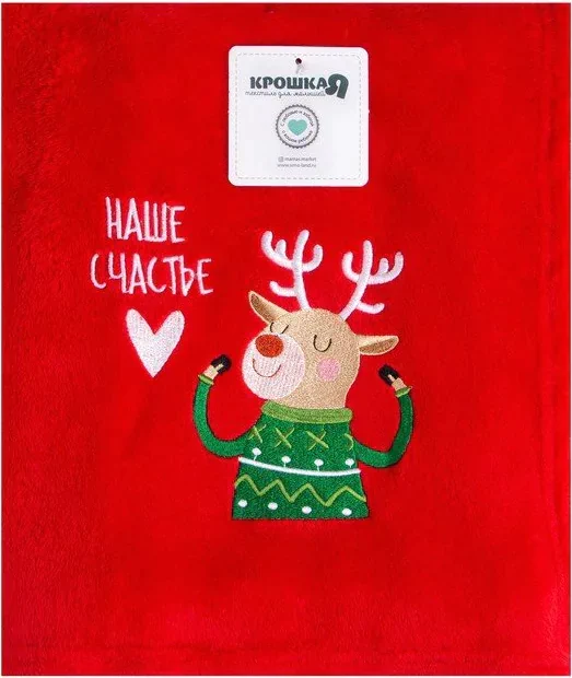 Плед Крошка Я «Наше счастье», 90х100см, велсофт