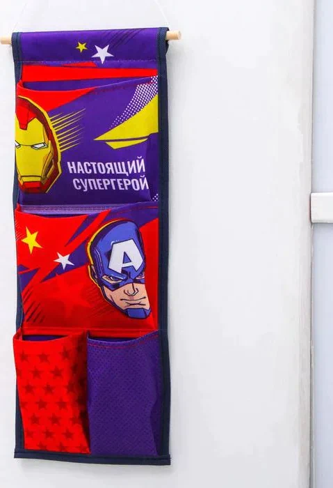 Кармашки вертикальные настенные "Настоящий супергерой", Мстители