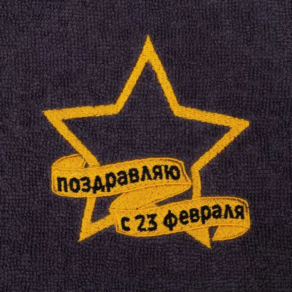 Набор полотенец Экономь и Я "23 февраля" 30*60 см-3шт, 100% хл, 320 г/м2