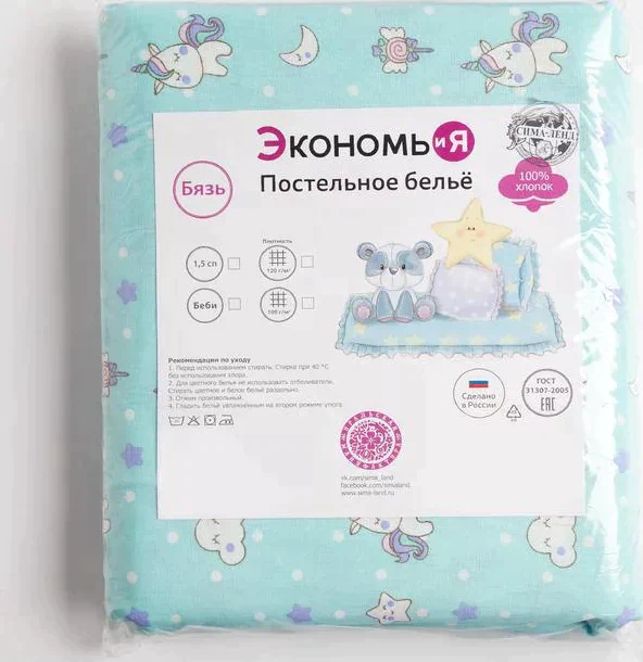 Детское постельное бельё Экономь и Я «Единорожки» 1,5 сп, цвет голубой, 145х210 см, 150х210 см, 50х70 см - 1 шт
