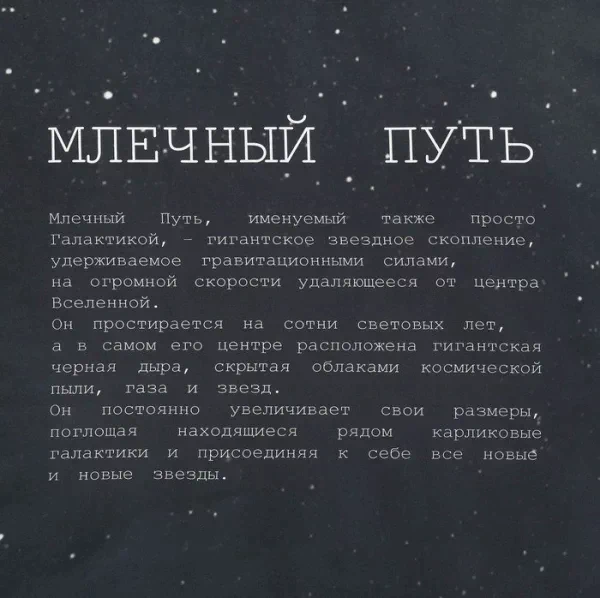 Постельное бельё "Этель" дуэт Млечный путь 143*215 см - 2 шт, 240*260 см, 50*70 см - 2 шт