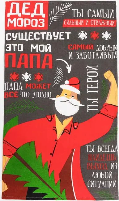 Новогодний набор кухонный "Самый любимый папа" фартук, полотенце, прихватка