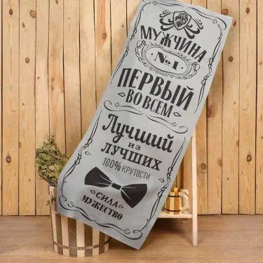 Полотенце  "Мужчина №1" 60х146 см, 100% хлопок  160гр/м2