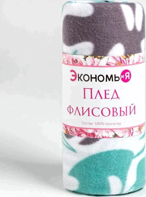Плед Экономь и Я "Папоротник" 150*200 см, пл.160 г/м2, 100% п/э