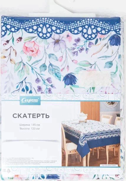 Скатерть 145*220 см