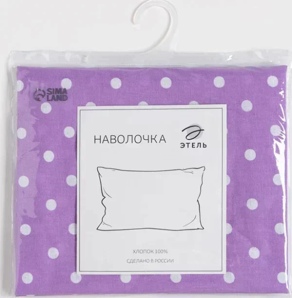 Наволочка Этель 70х70 см, Purple style , 100% хлопок