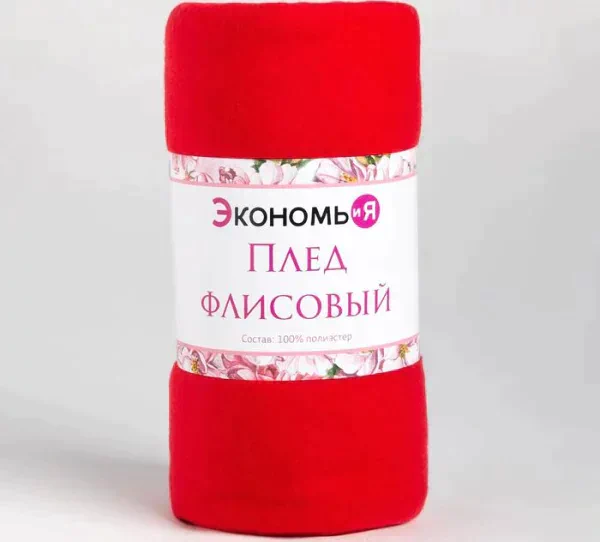 Плед "Экономь и Я" Красный 150х180 см, пл. 180 г/м², 100% п/э
