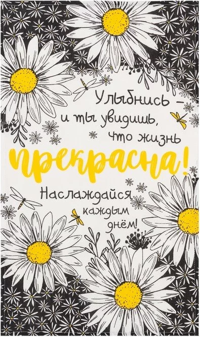 Полотенце кухонное «Ромашки» 35х60 см