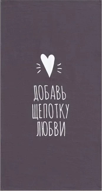 Полотенце Этель «Щепотка любви» 33*61 (±1см), 100% хлопок