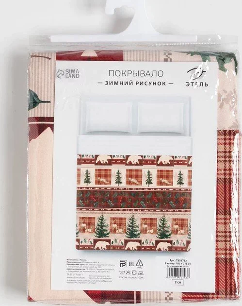 Покрывало "Этель" 2 сп Зимний рисунок, 180*215 см, 100% хлопок
