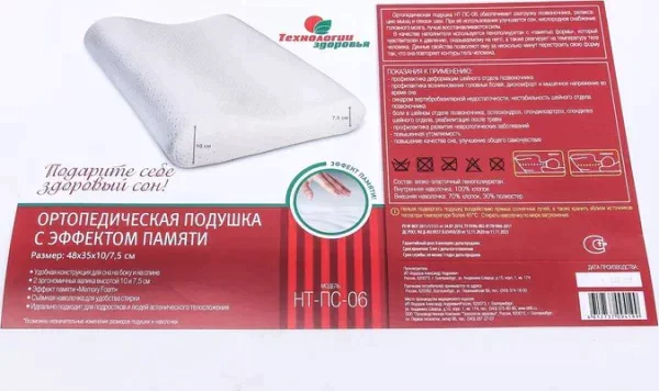 Подушка ортопедическая НТ-ПС-06, с эффектом памяти, размер 48 x 35 x 10/7,5 см