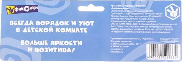 Кармашки настенные «Для фикси-штук», ФИКСИКИ, 45 х 18 см