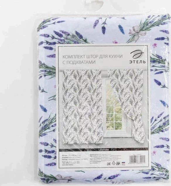Комплект штор для кухни с подхватами Lavender 145х180см-2 шт., 100% п/э