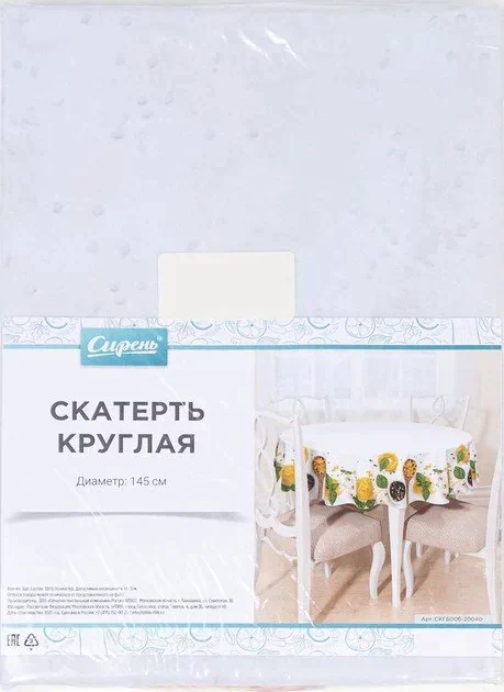 Скатерть круглая d=145 см
