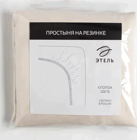 Простыня на резинке "Этель" 160х200х25 см, молочный, 100% хлопок, перкаль