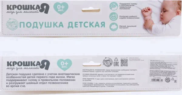 Подушка детская ортопедическая «Корона», цвет белый