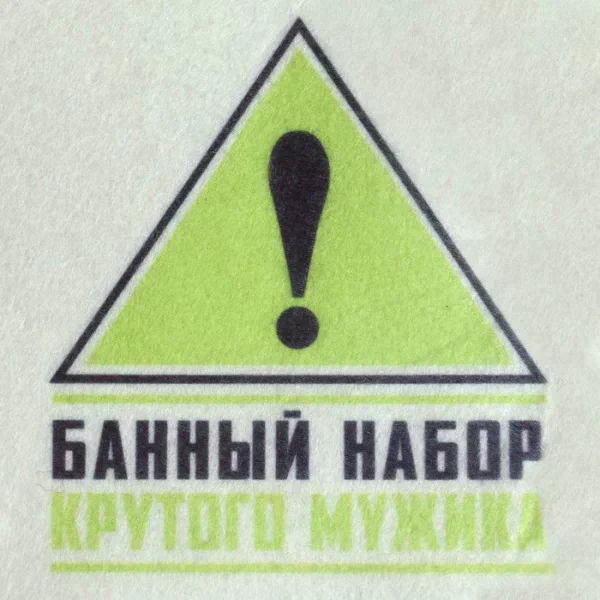 Набор банный "Крутой мужик" портфель 5 предметов
