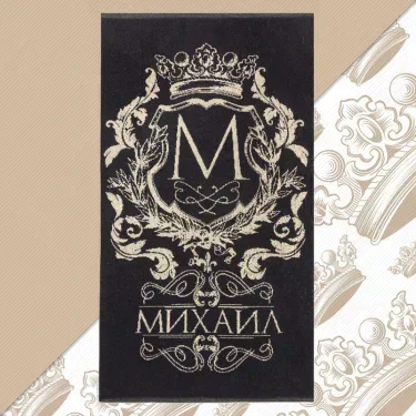 Полотенце именное махровое Этель "Михаил" чёрный, 50х90см, 100% хлопок, 420гр/м2