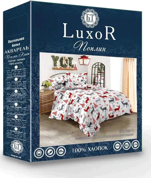Постельное бельё 1,5сп Luxor 160х215, 145х215, 70х70см-2шт