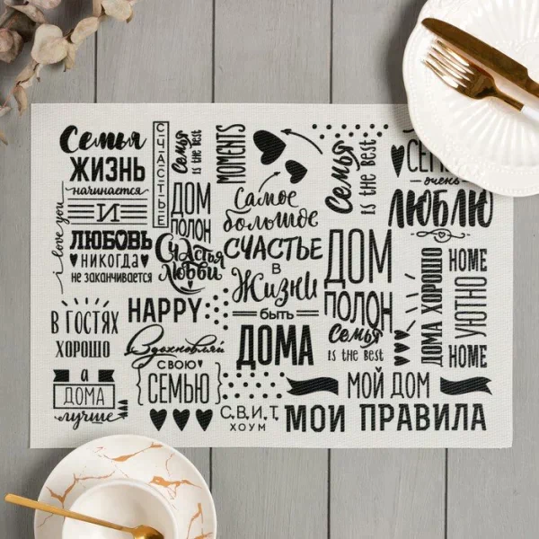 Набор салфеток на стол 2 шт. "Семейные ценности" 40*29 см