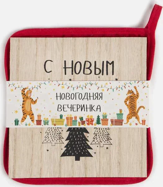 Новогодний подарочный набор кухонный "Время чудес" подставка, прихватка