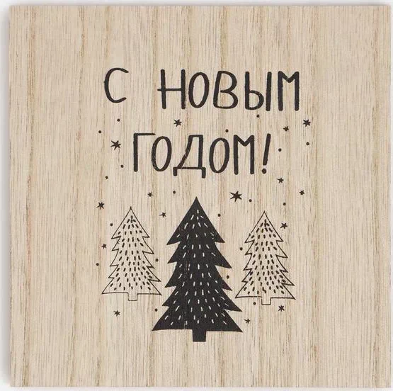 Новогодний подарочный набор кухонный "Время чудес" подставка, прихватка