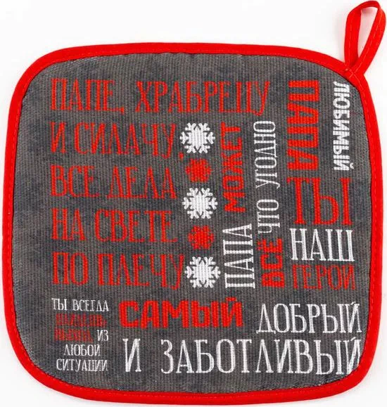Прихватка "Доляна" Самый любимый папа 17х17 см +/- 3 см,100% хл 160 г/м2