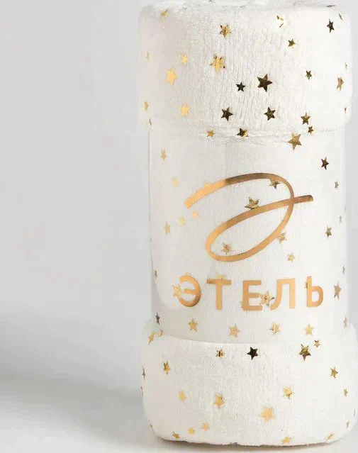 Плед Этель "Золотые звезды" белый 150*200 см,100% п/э, корал-флис 220 гр/м2