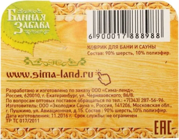 Коврик банный "Русская банька"