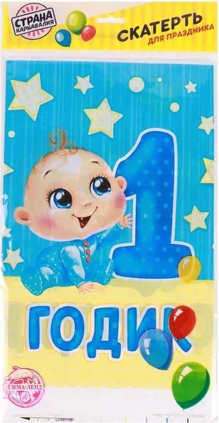 Скатерть «1 годик», малыш, 182х137 см
