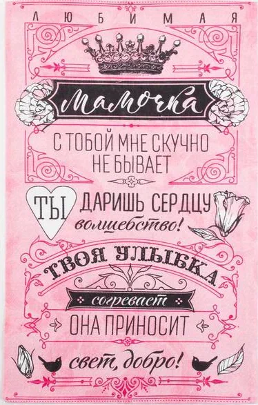 Набор кухонных полотенец Доляна «Любимая мамочка», 35х60см-4шт, 100% хл