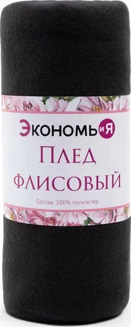 Плед «Экономь и Я» Графит 150х200 см